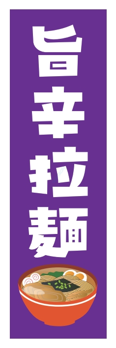 ラーメン 旨辛ラーメン