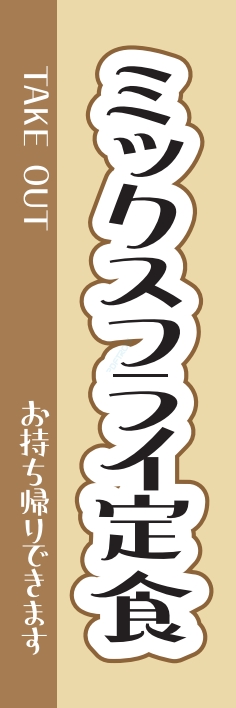 ランチ 定食 ミックスフライ定食