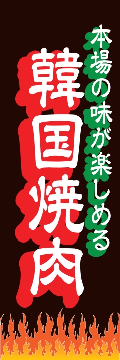 焼肉 鉄板焼 韓国焼肉