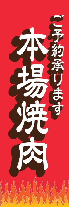 焼肉 鉄板焼