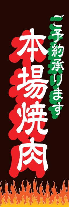 焼肉 鉄板焼