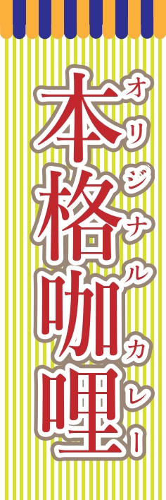 洋食 カレー