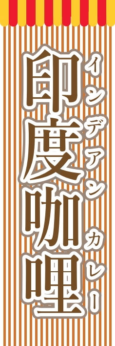 洋食 カレー インディアンカレー