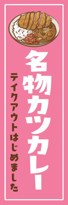 洋食 カレー カツカレー