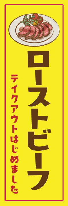 洋食 ローストビーフ