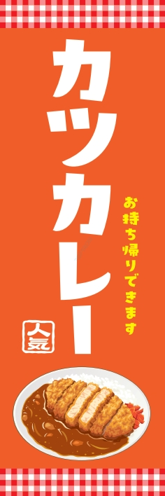 洋食 カレー カツカレー