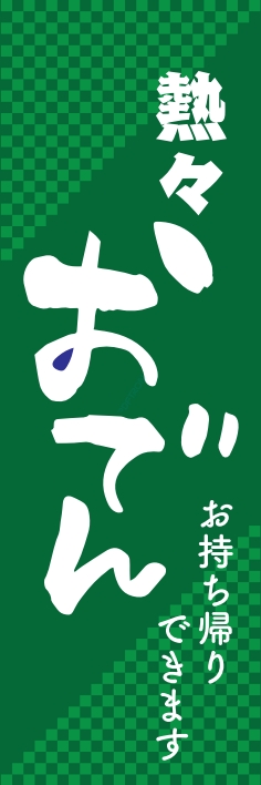 屋台 軽食 おでん
