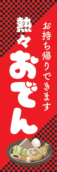 屋台 軽食 おでん