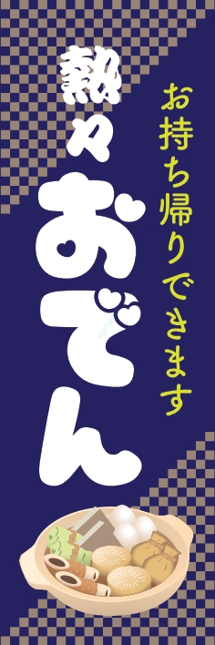 屋台 軽食 おでん