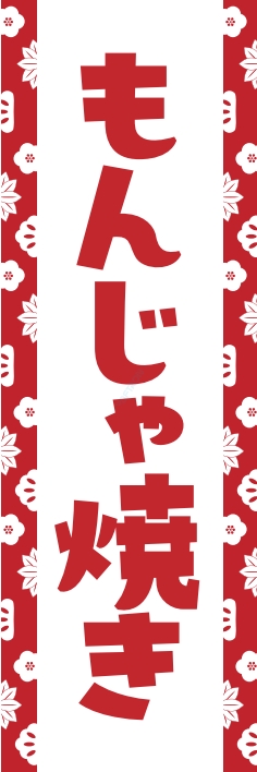 屋台 軽食 もんじゃ焼き