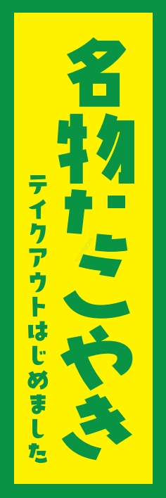 屋台 軽食 たこやき