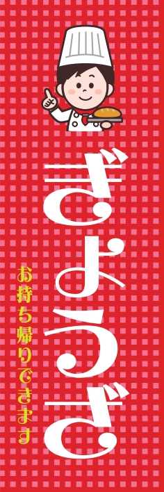 中華 アジア料理 ぎょうざ