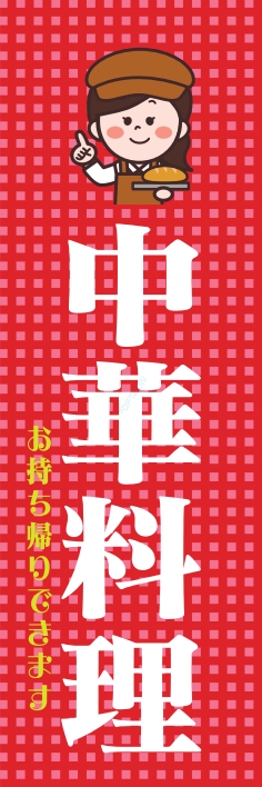 中華 アジア料理 中華料理