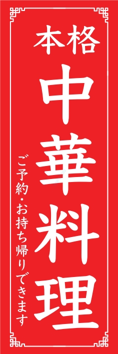 中華 アジア料理 中華料理