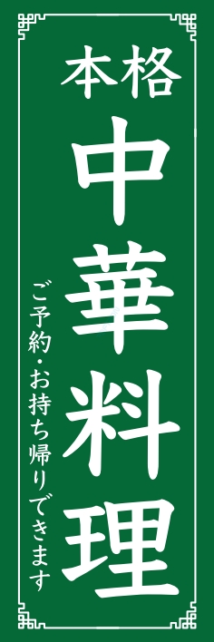 中華 アジア料理 中華料理