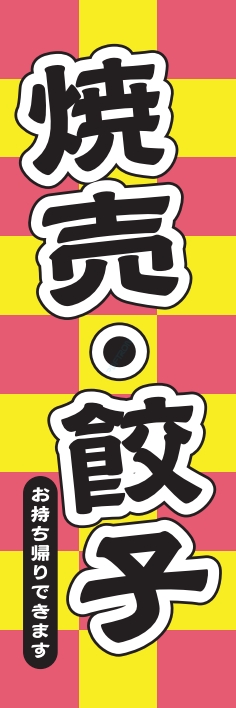 中華 アジア料理 焼売 餃子
