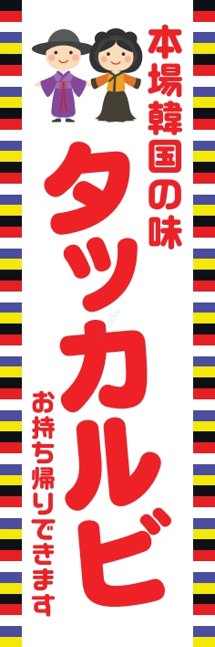 中華 アジア料理 タッカルビ