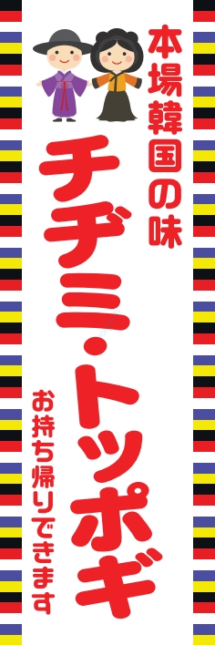 中華 アジア料理 チヂミ