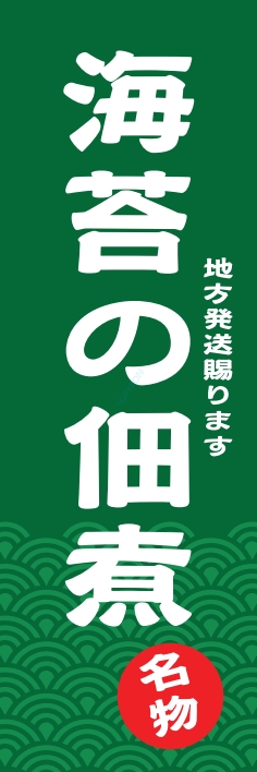 和食 佃煮