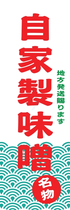 和食 味噌