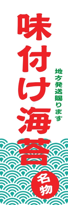 和食 海苔