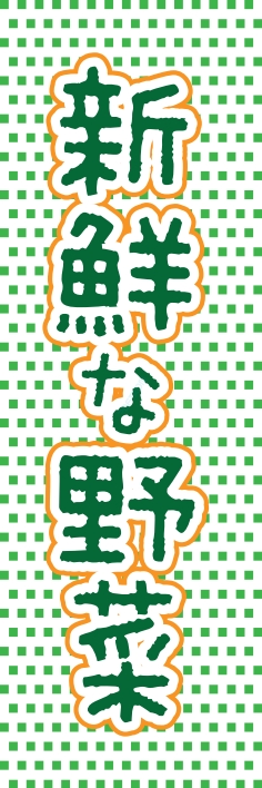 果物 野菜 新鮮野菜