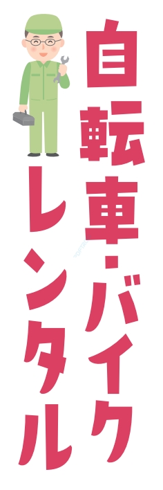 レンタル 自転車 バイク
