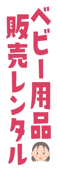 レンタル ベビー用品