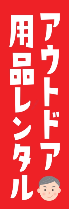 レンタル アウトドア用品