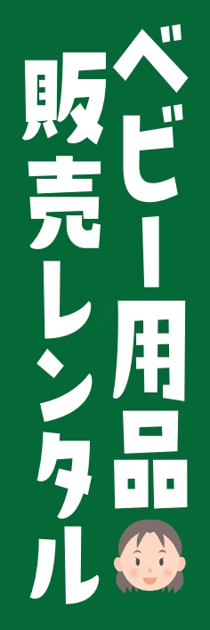 レンタル ベビー用品