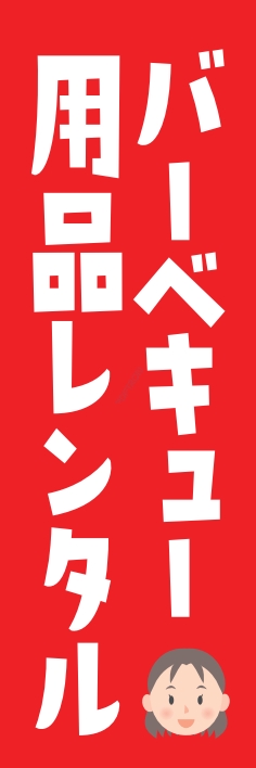 レンタル バーベキュー用品