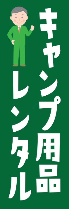 レンタル キャンプ用品