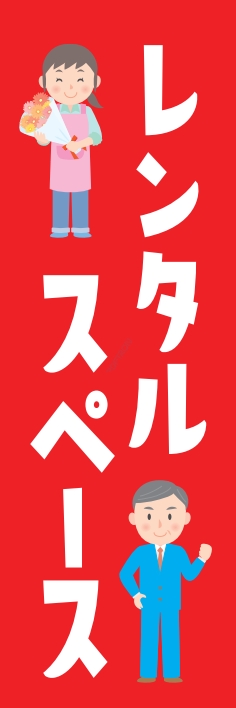 レンタル レンタルスペース