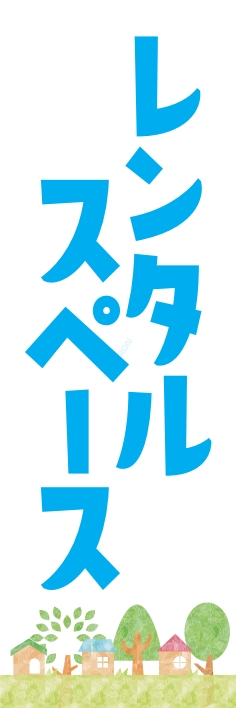 レンタル レンタルスペース