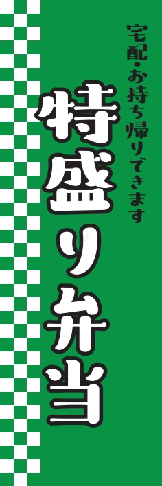 お弁当 惣菜 特盛り弁当