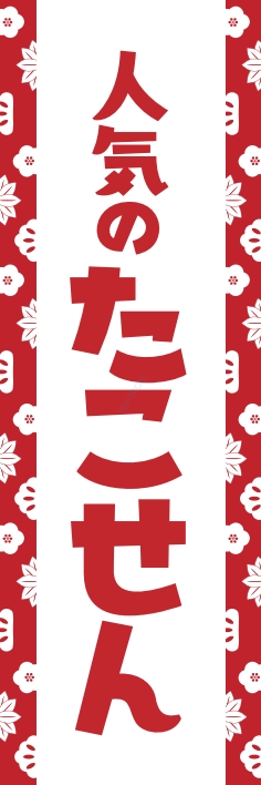 和菓子 たこせん