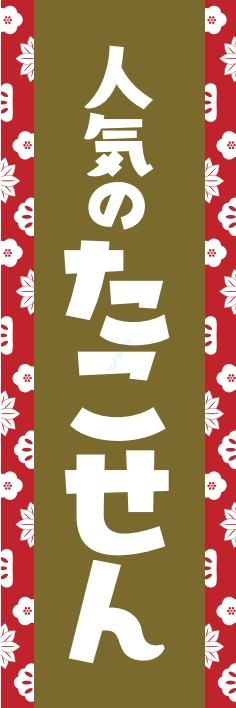 和菓子 たこせん
