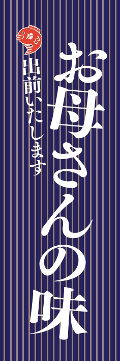 お持ち帰り 宅配 出前