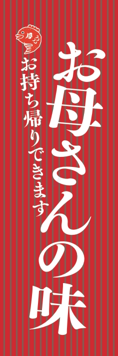 お持ち帰り 宅配