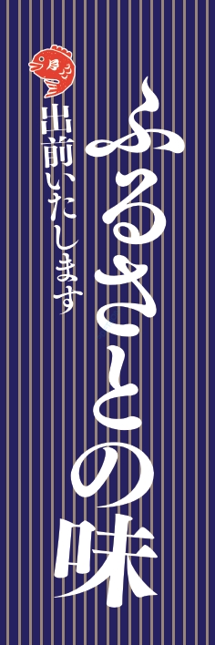 お持ち帰り 宅配 出前