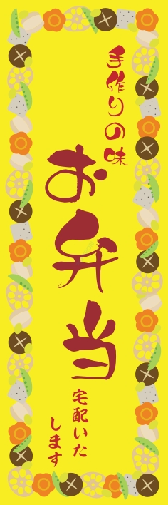 お弁当 惣菜
