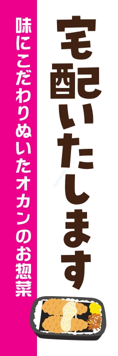 お持ち帰り 宅配