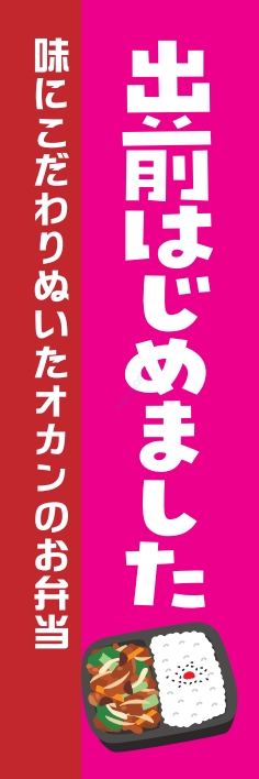 お持ち帰り 宅配 出前