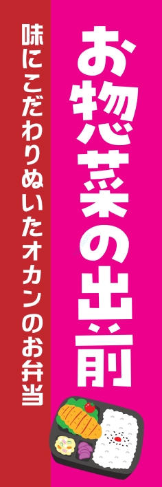 お持ち帰り 宅配 出前
