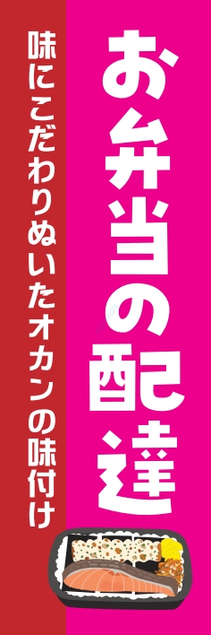 お持ち帰り 宅配 配達