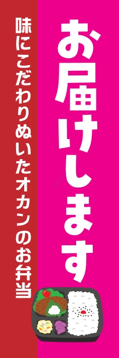 お持ち帰り 宅配
