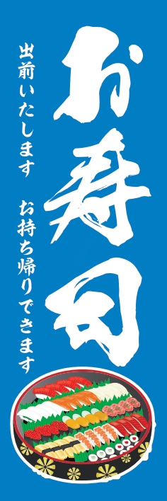 寿司 回転寿司