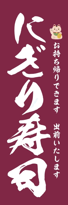 寿司 回転寿司 にぎり寿司