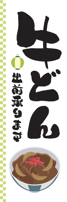 どんぶり 牛丼