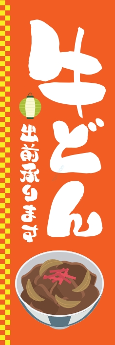 どんぶり 牛丼